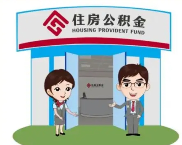 德州公积金怎么退出来在哪里退（怎样退公积金）
